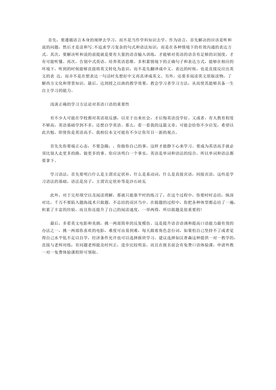 如何提高孩子英语口语实际运用能力_第1页