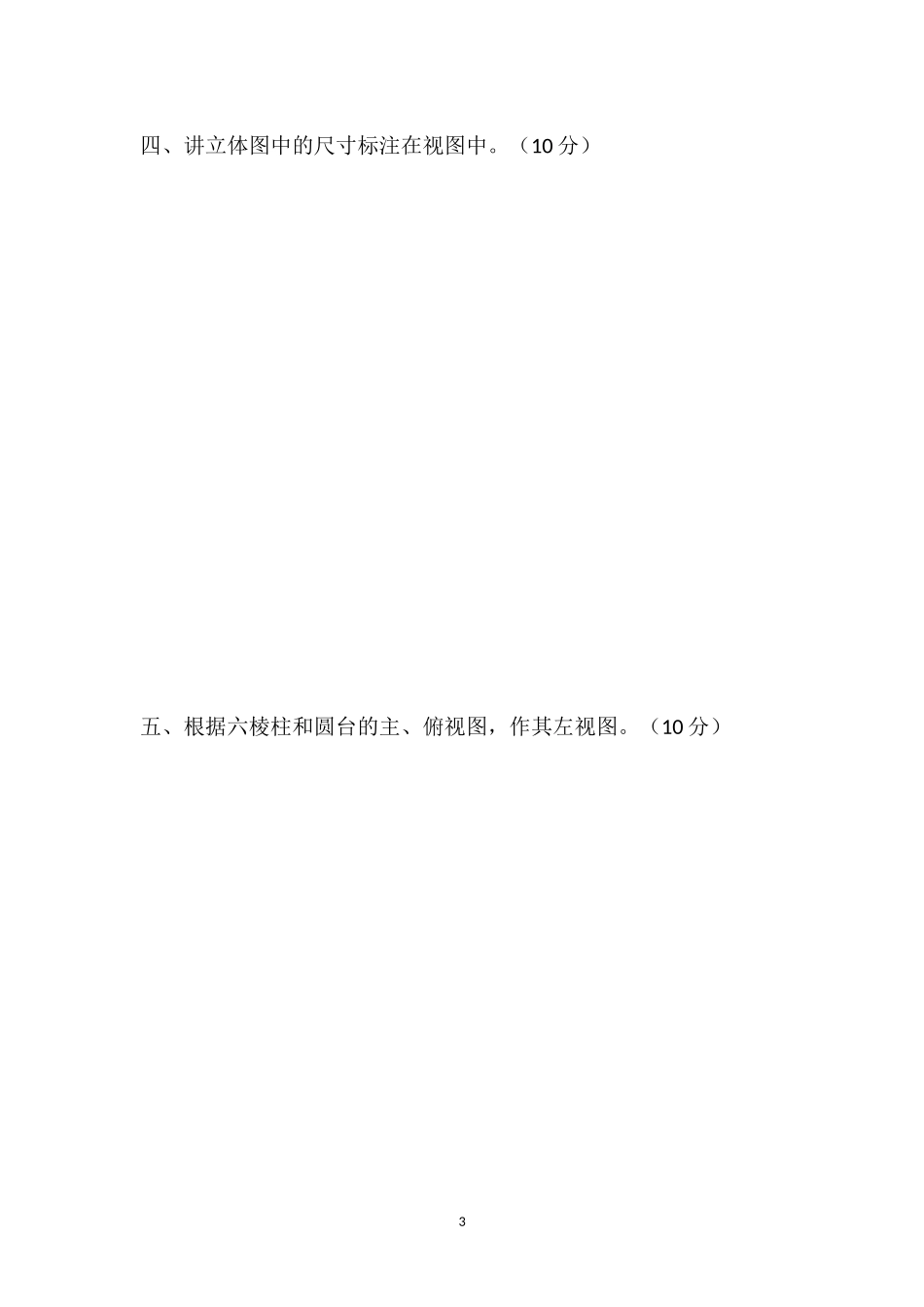 机械制图期末复习题（一）_第3页