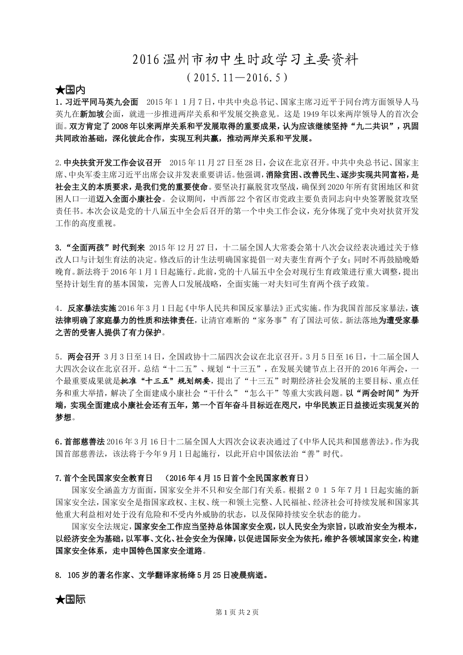 2016七八年级时政_第1页