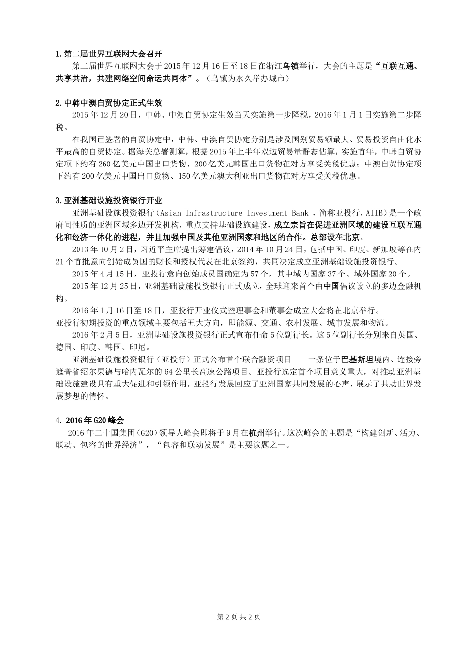 2016七八年级时政_第2页