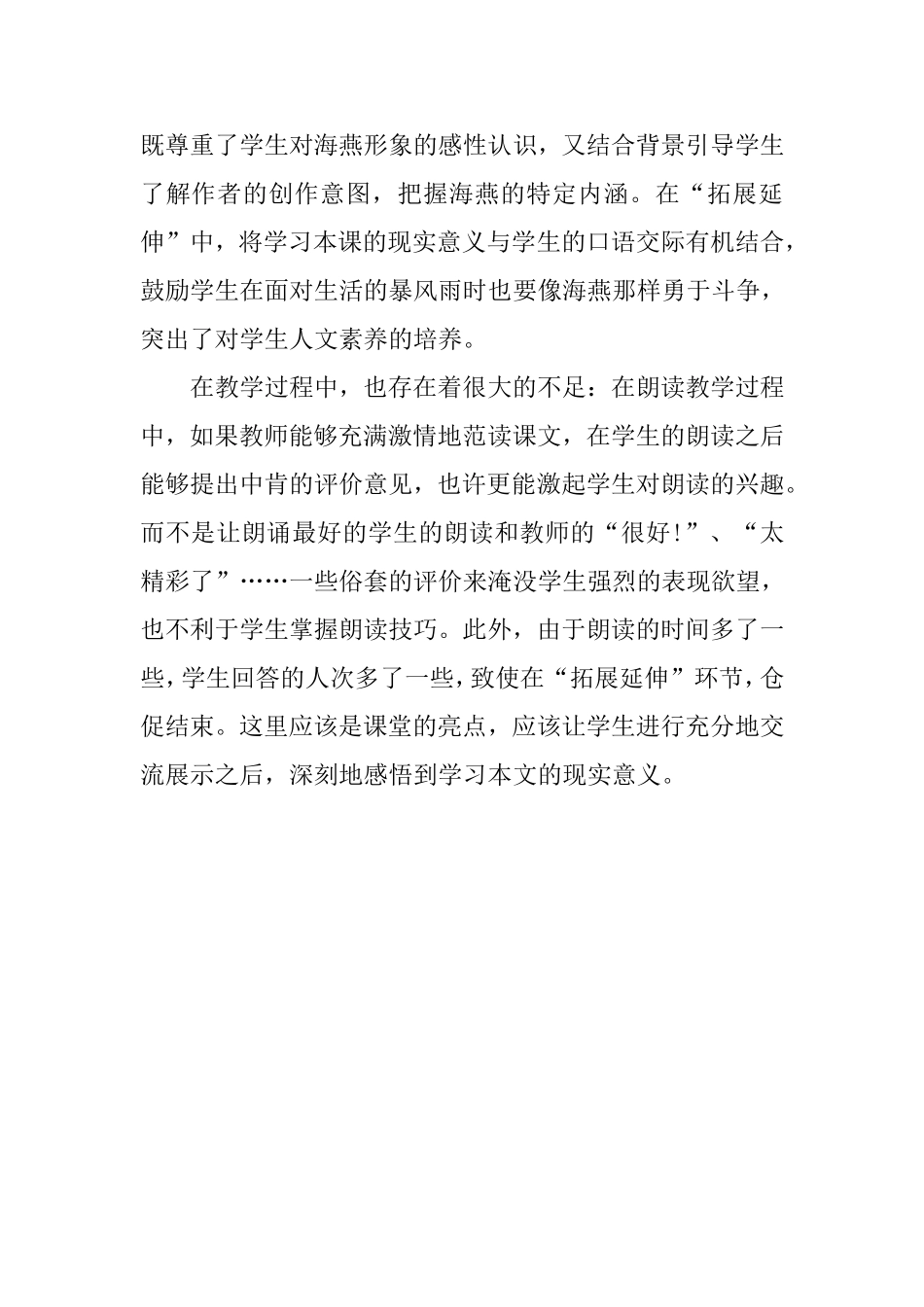 《海燕》课后反思_第2页