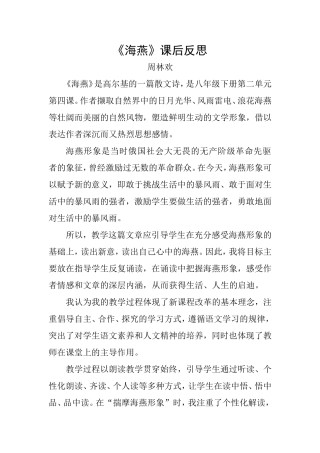 《海燕》课后反思