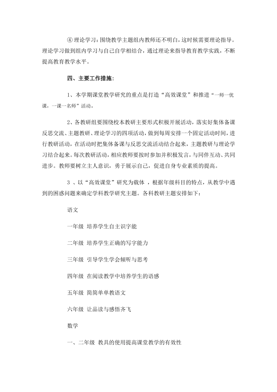 校本教研计划_第3页