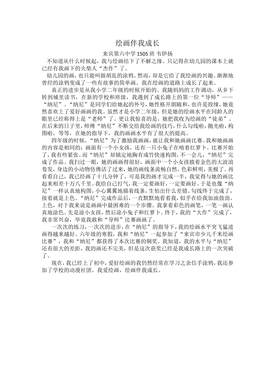 绘画伴我成长_第1页