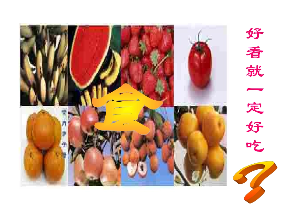 维护消费者权益1[1]_第3页