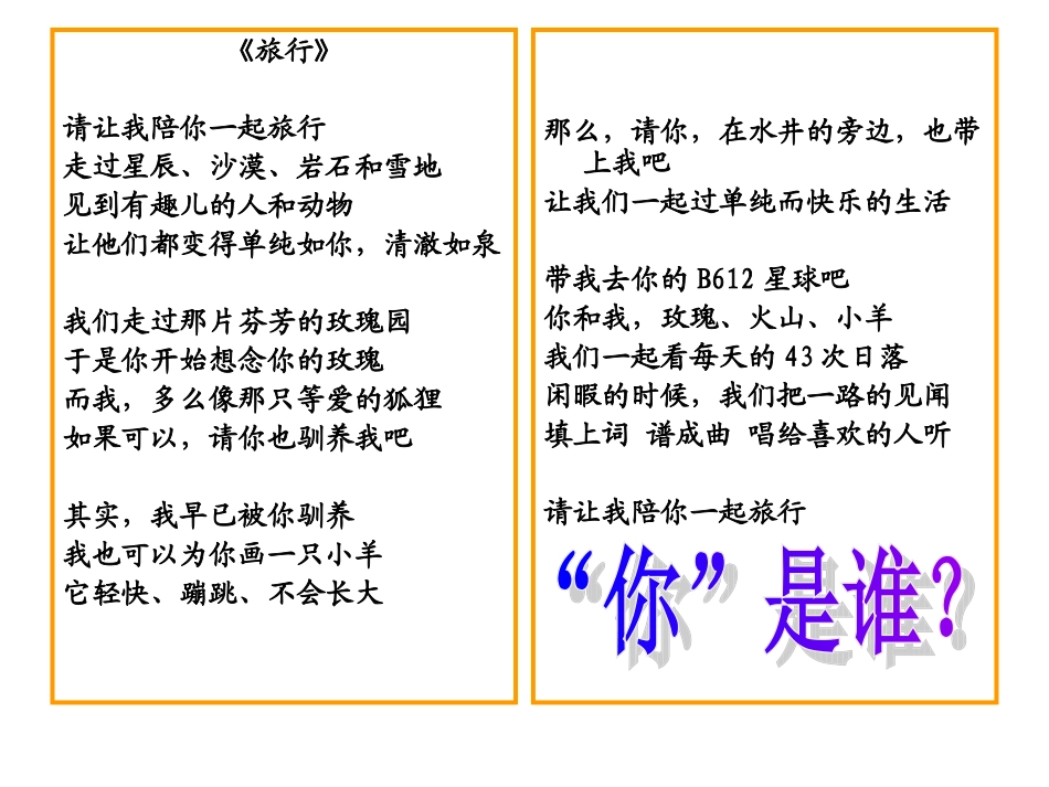 小王子开课20165_第2页