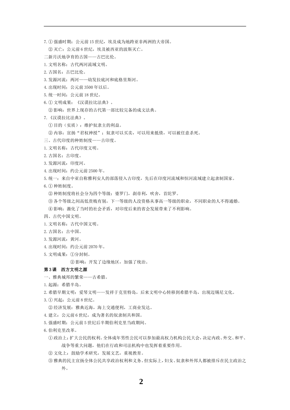世界历史详细复习资料(九年级上册《人教版》)_第2页