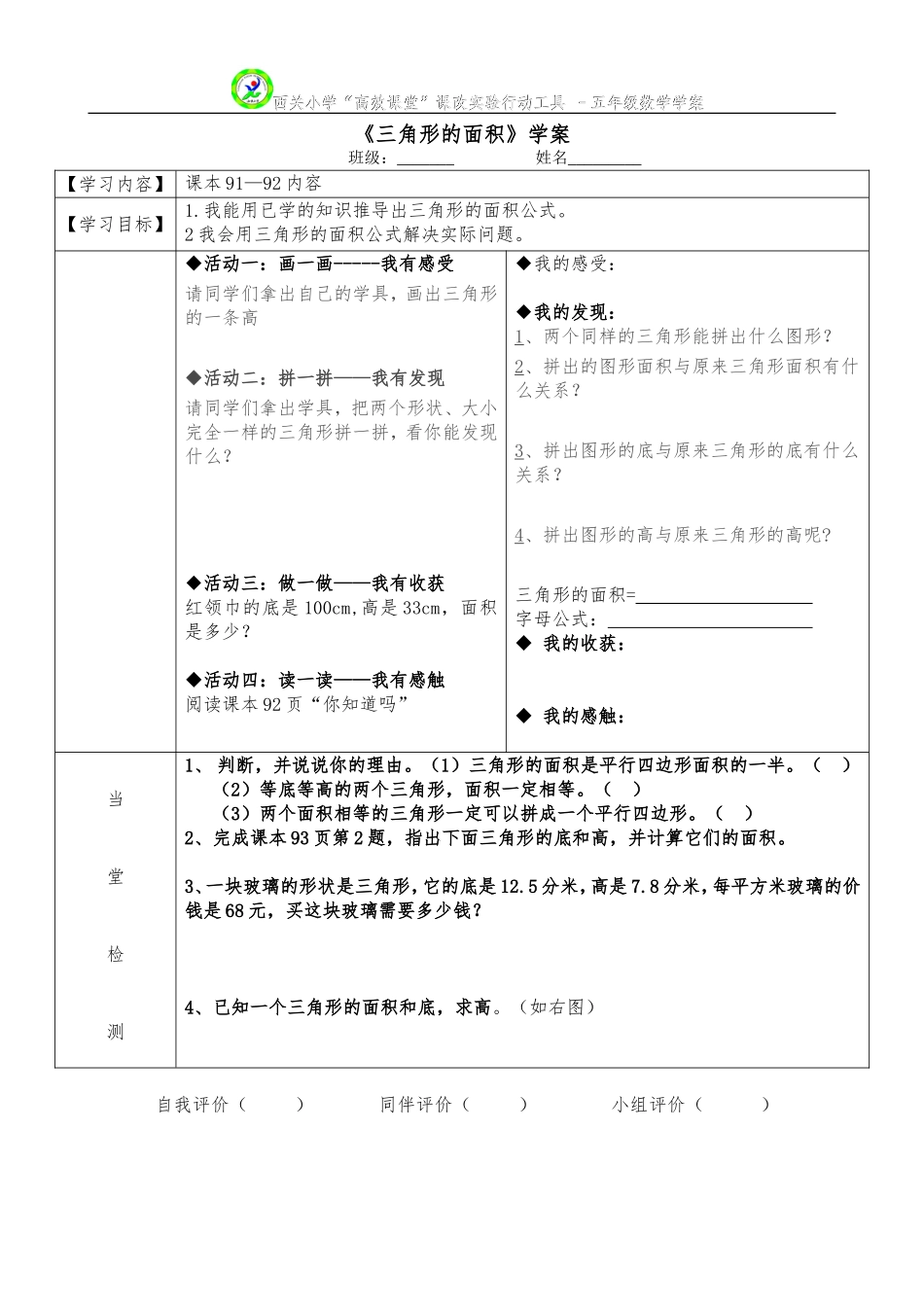 三角形的面积学案（用）_第1页