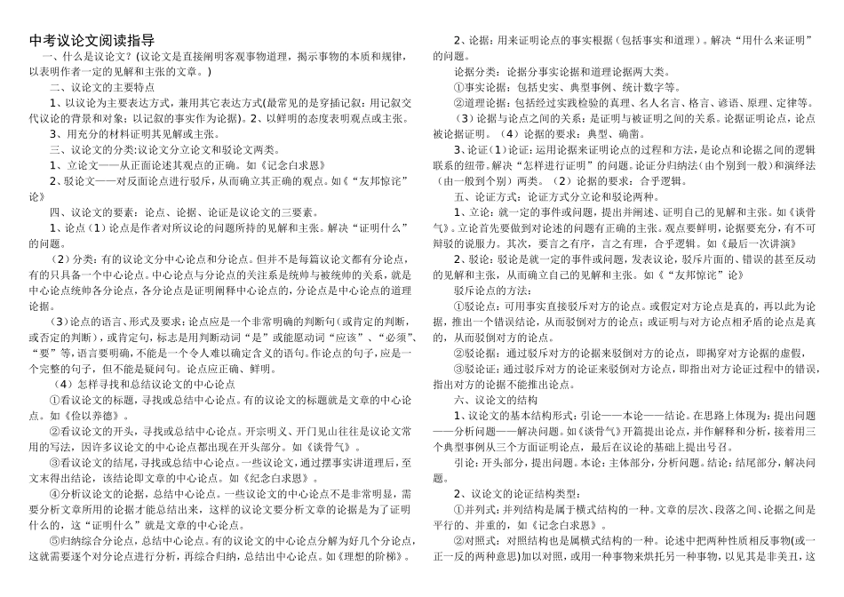 中考议论文阅读指导_第1页