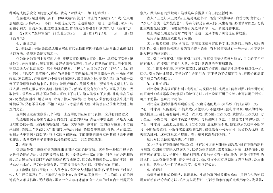 中考议论文阅读指导_第2页