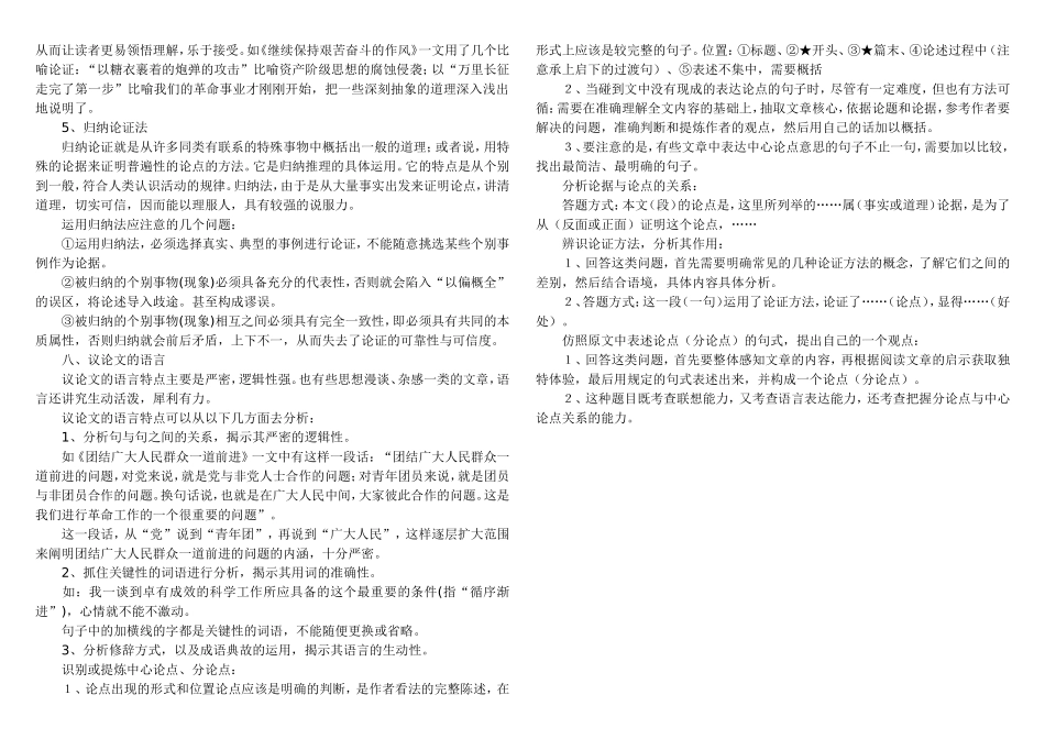 中考议论文阅读指导_第3页