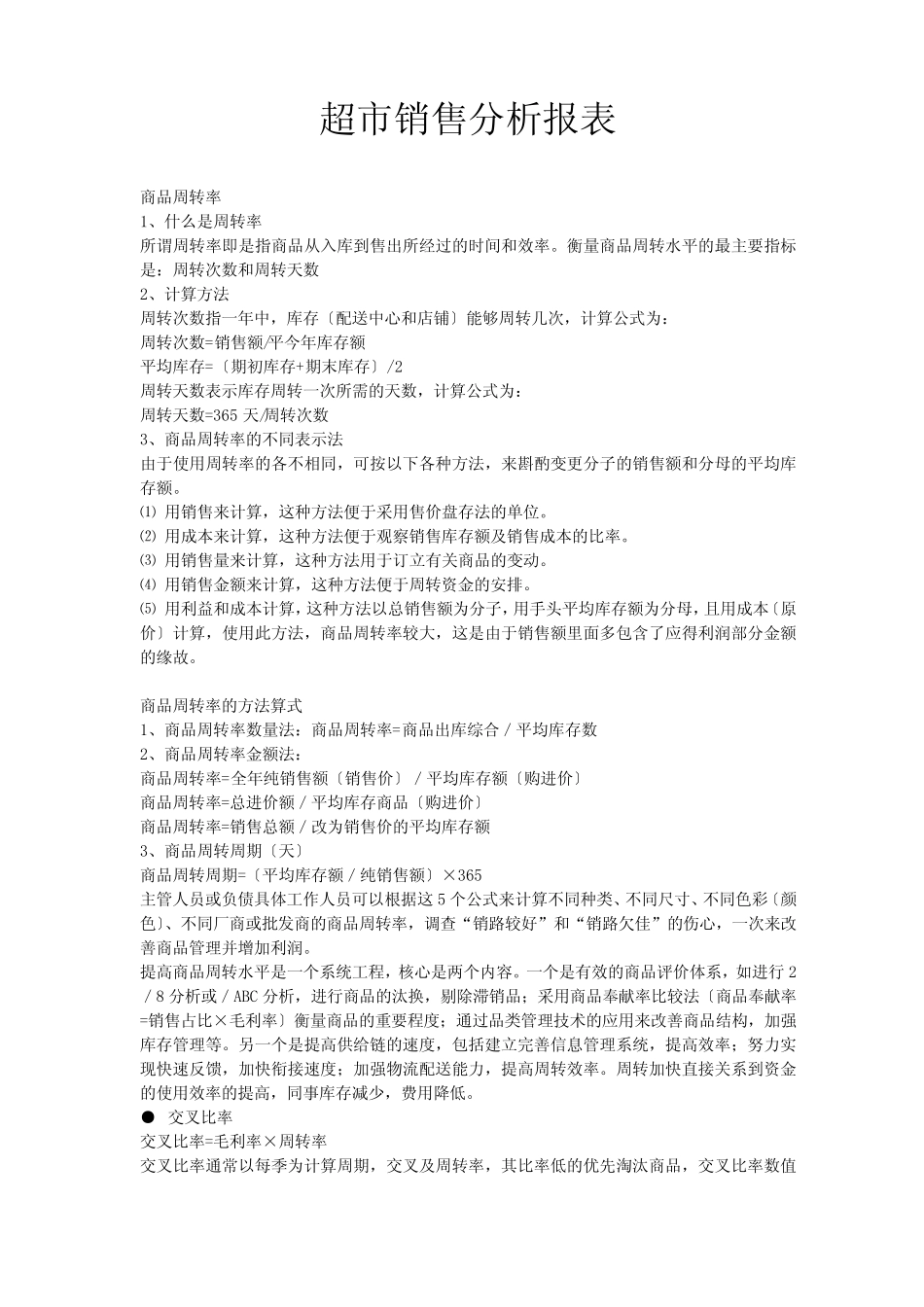 超市销售分析报表_第1页