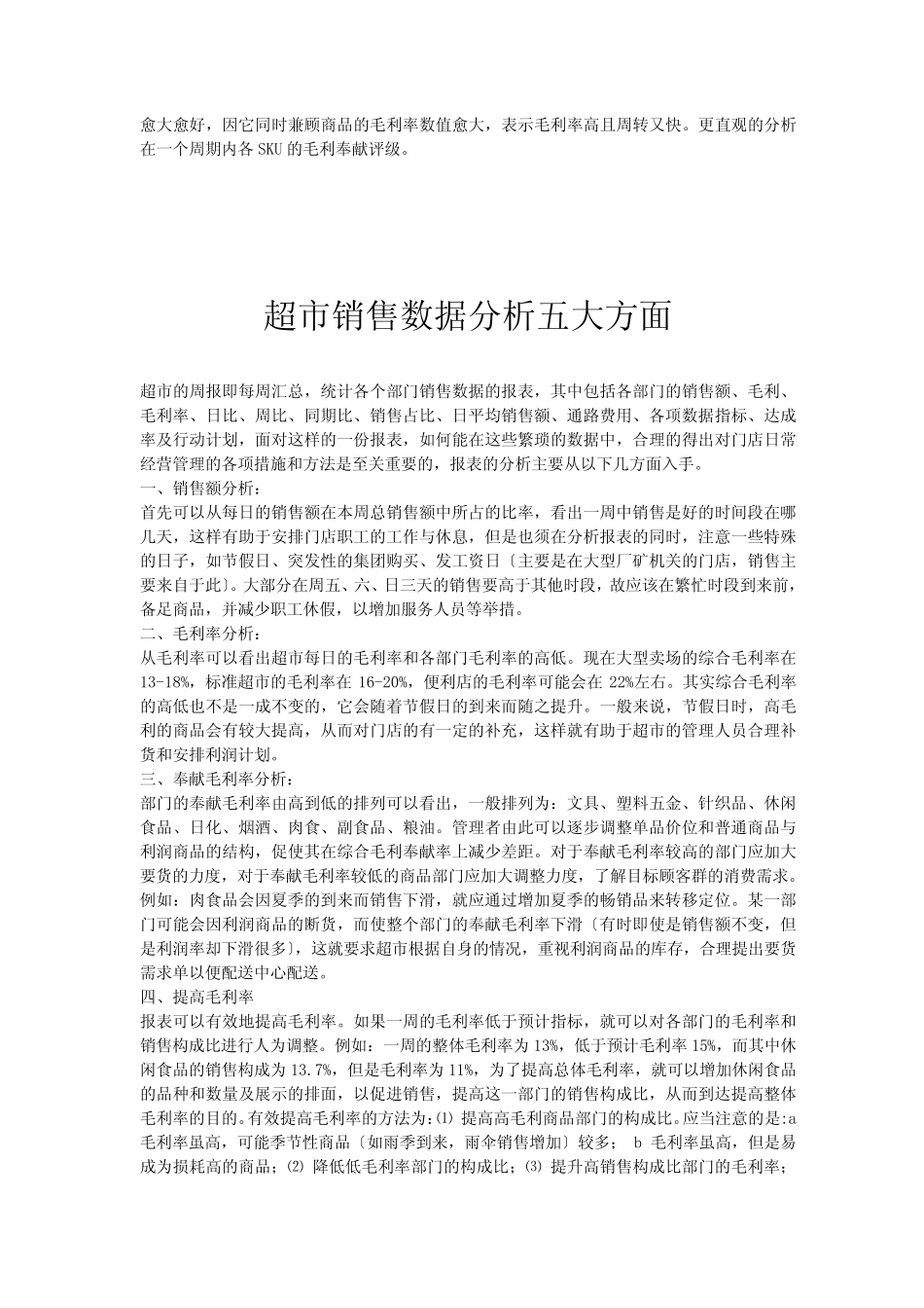 超市销售分析报表_第2页