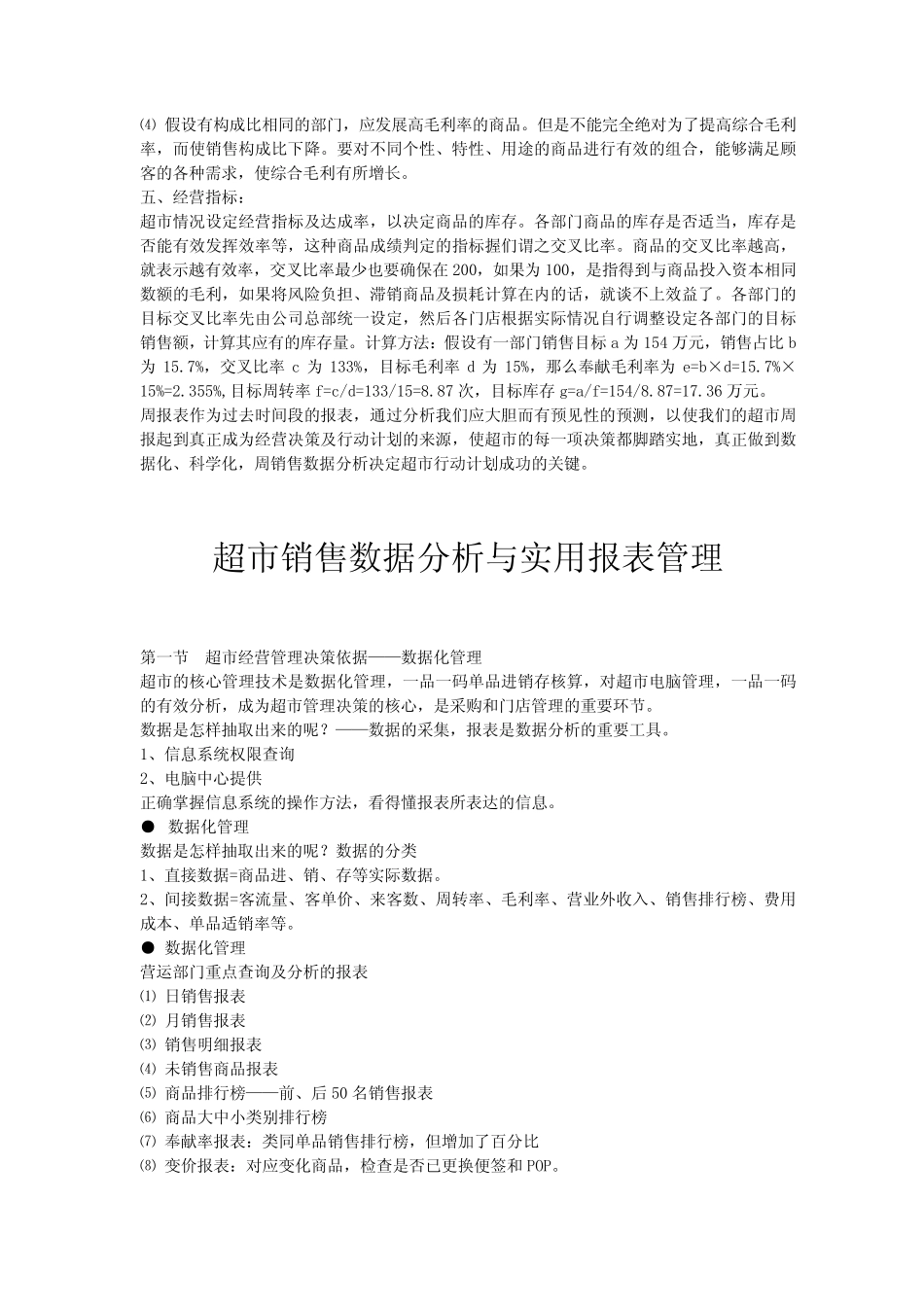 超市销售分析报表_第3页