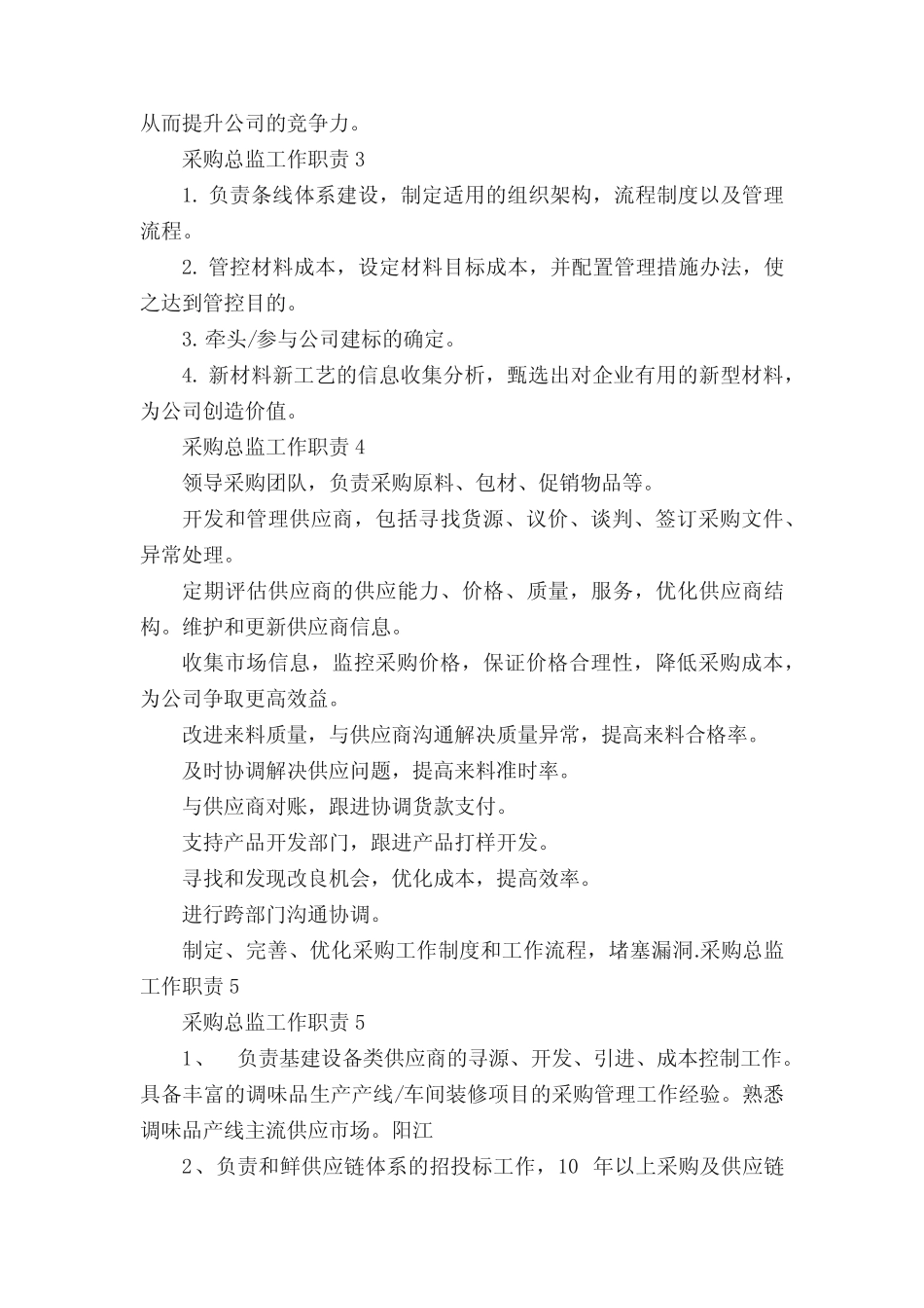 采购总监工作职责_采购总监是干什么的_第2页