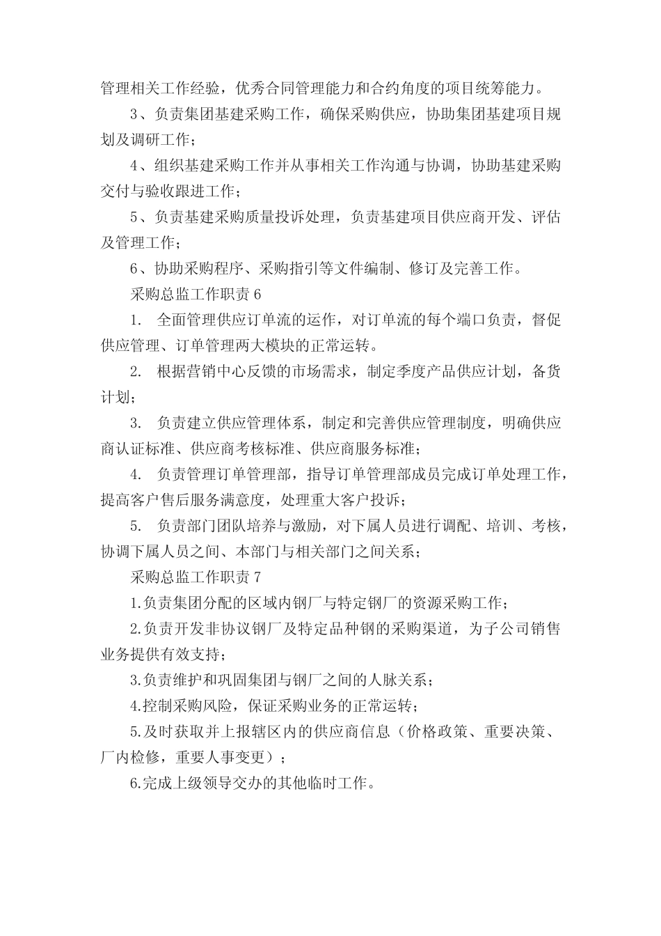 采购总监工作职责_采购总监是干什么的_第3页