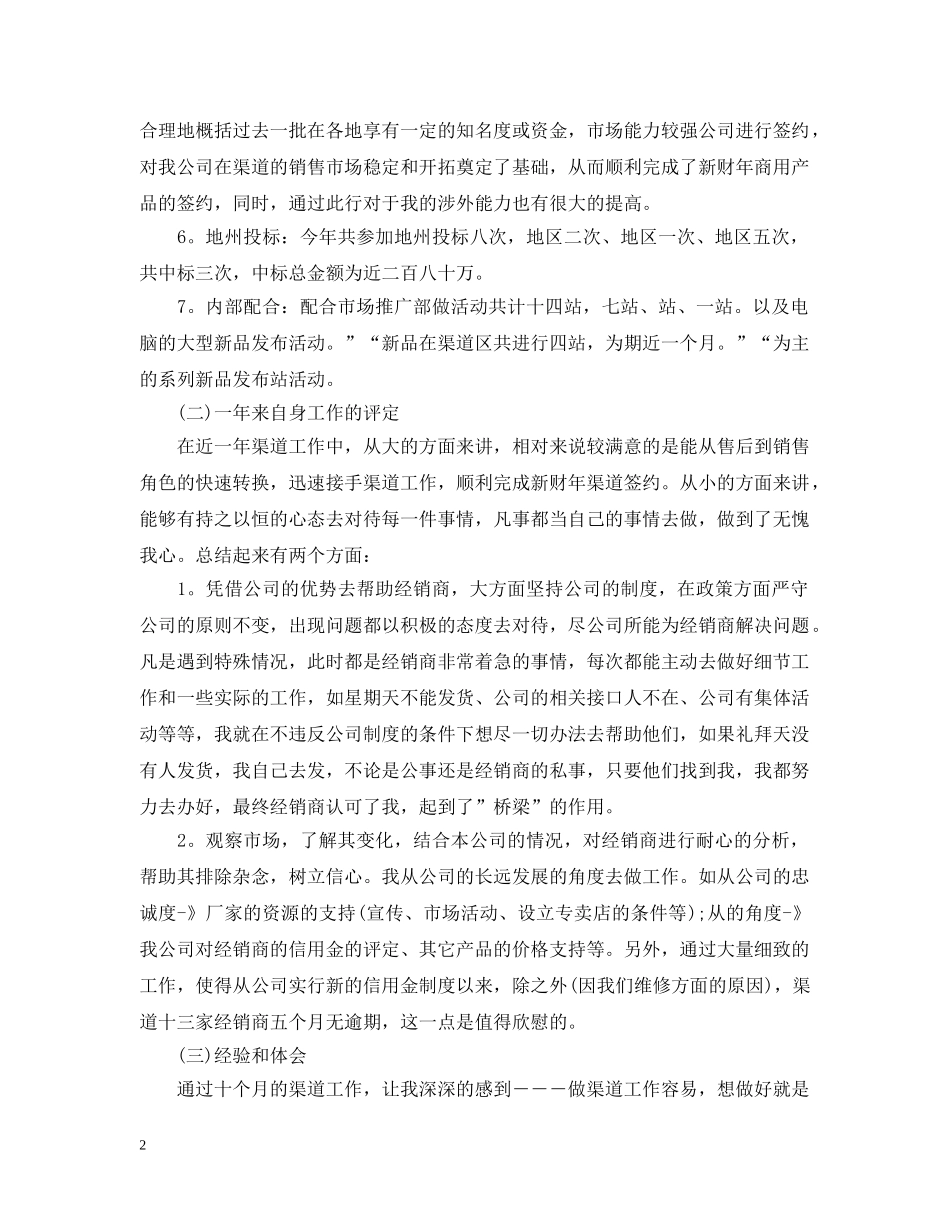 销售经理的月度工作总结报告 _第2页