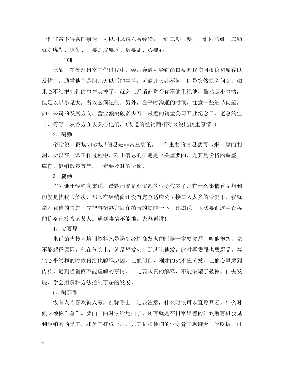 销售经理的月度工作总结报告 _第3页