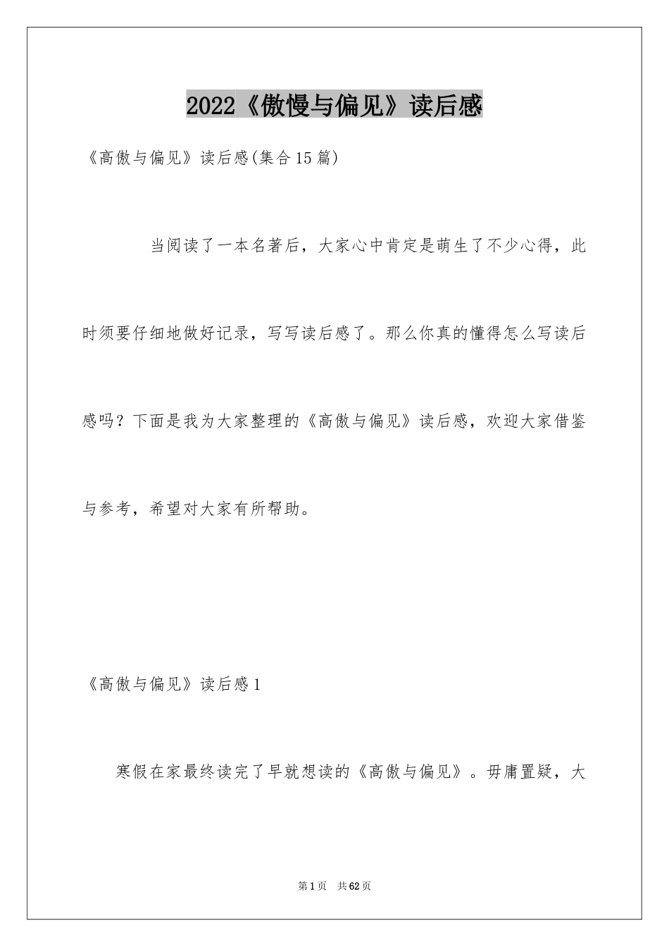 2024《傲慢与偏见》读后感_25_第1页
