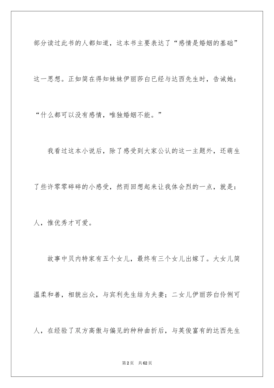 2024《傲慢与偏见》读后感_25_第2页
