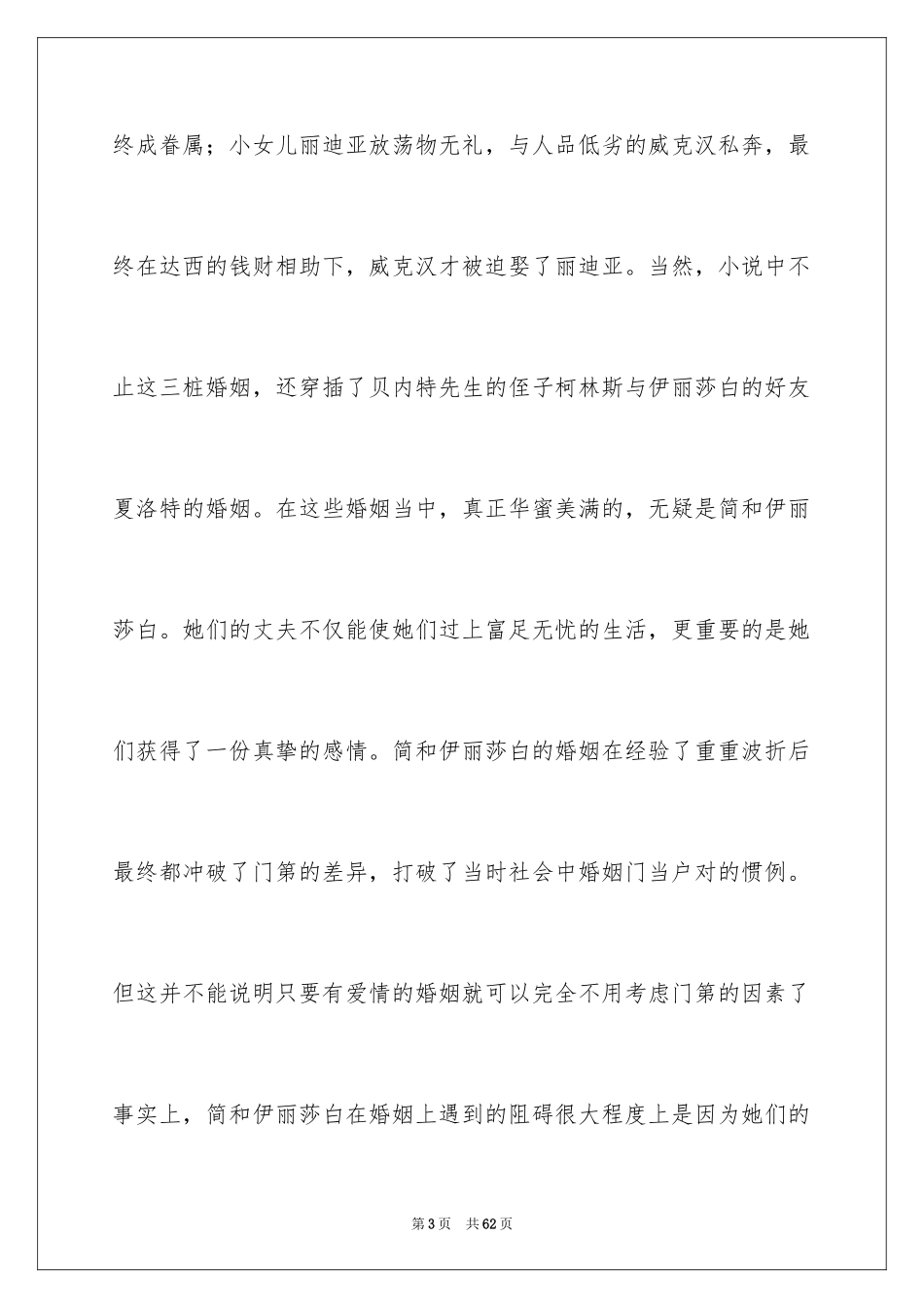 2024《傲慢与偏见》读后感_25_第3页