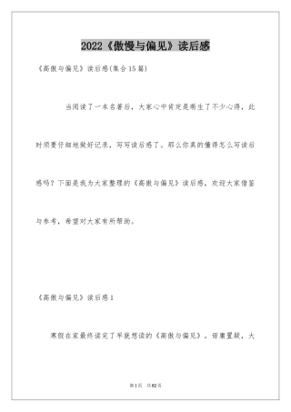 2024《傲慢与偏见》读后感_25