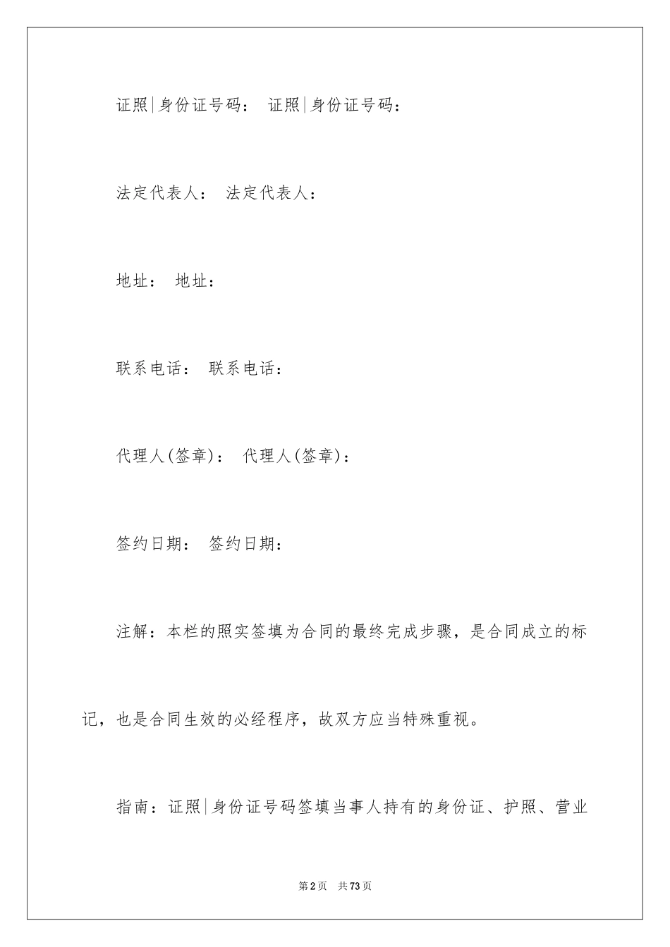 2024二手房购房合同_46_第2页