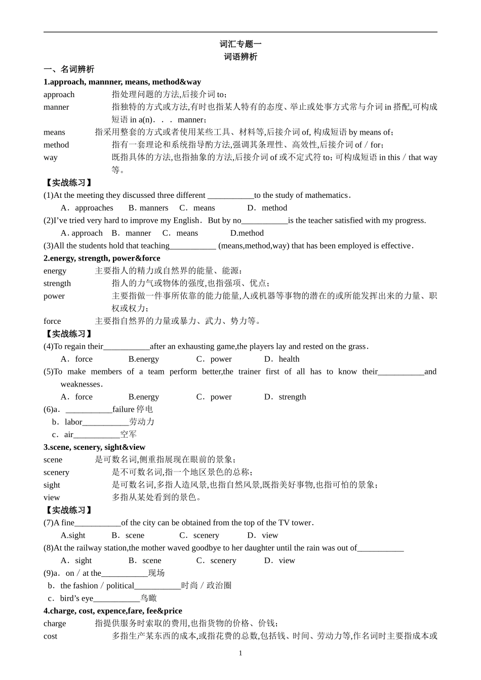 高考英语一轮复习必考核心高频词（外研版必修1—选修8）_第1页