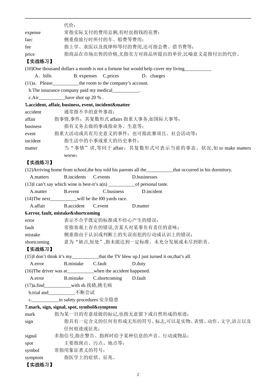 高考英语一轮复习必考核心高频词（外研版必修1—选修8）_第2页