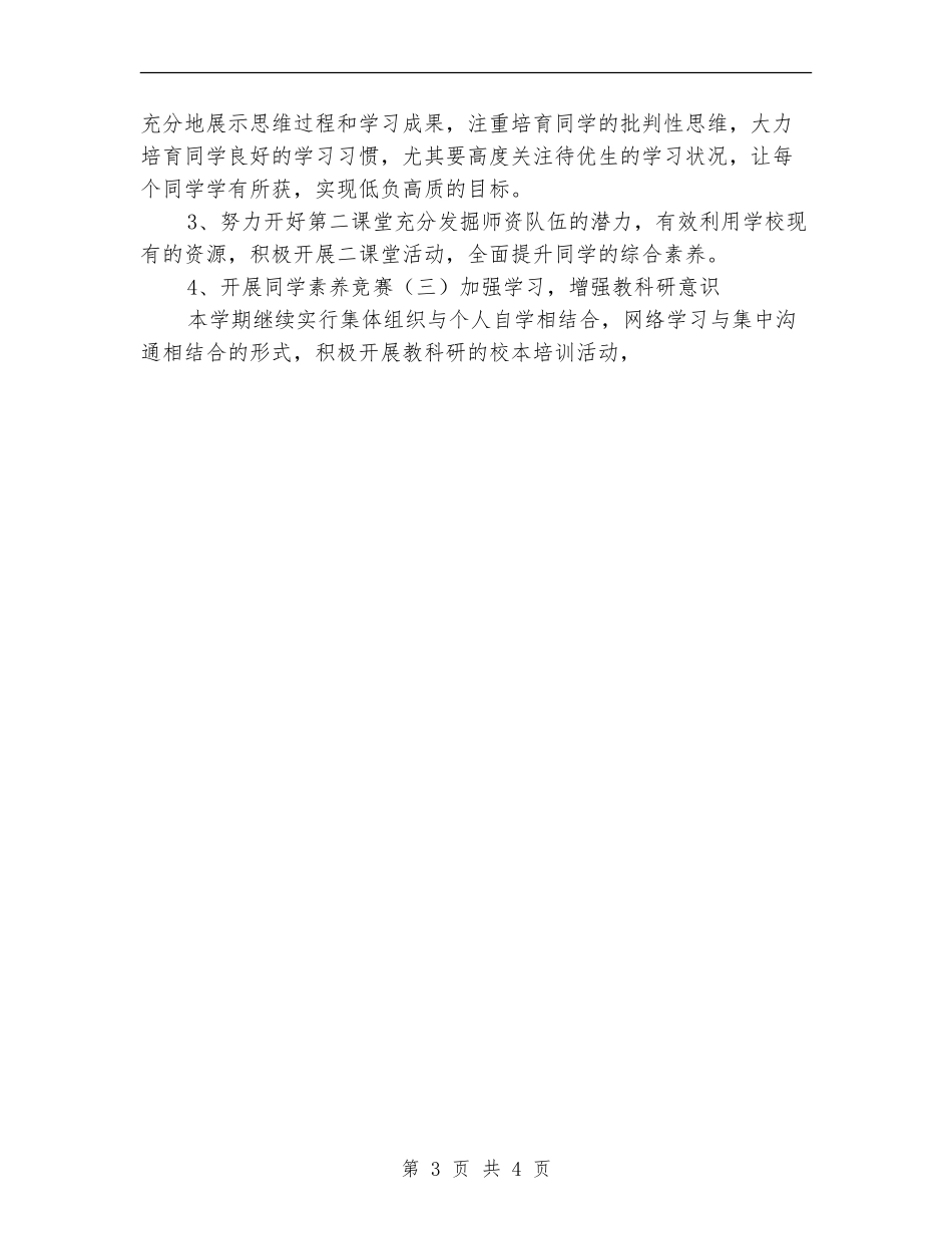 小学教学工作计划安排_第3页