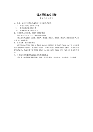语文课程的总目标