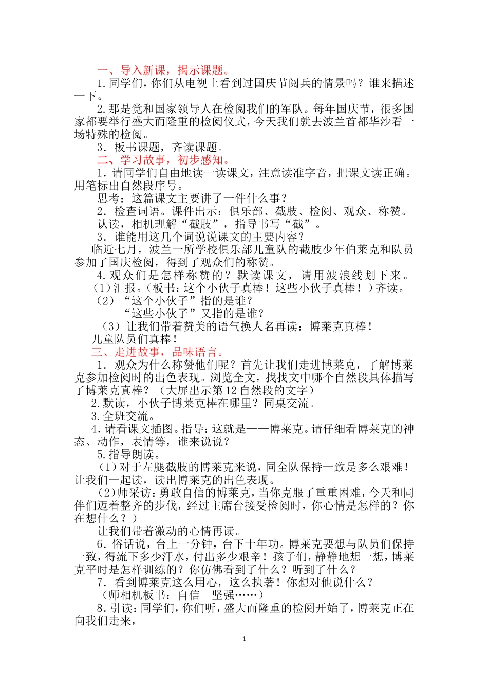 《检阅》教学设计_第1页