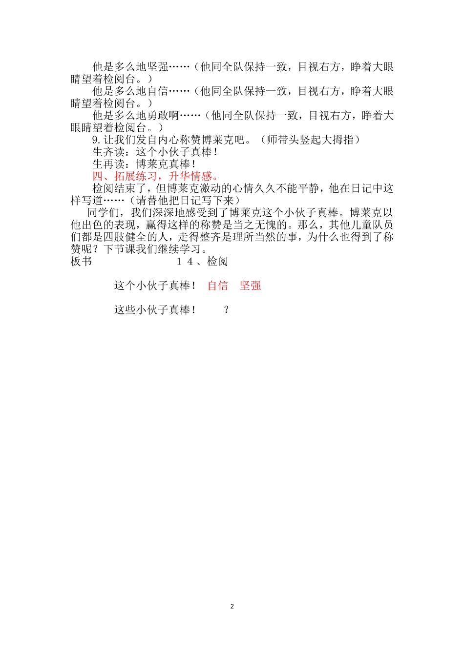 《检阅》教学设计_第2页