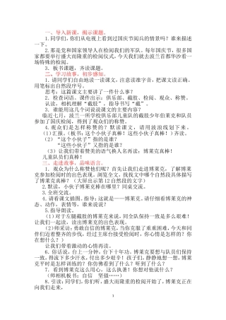 《检阅》教学设计