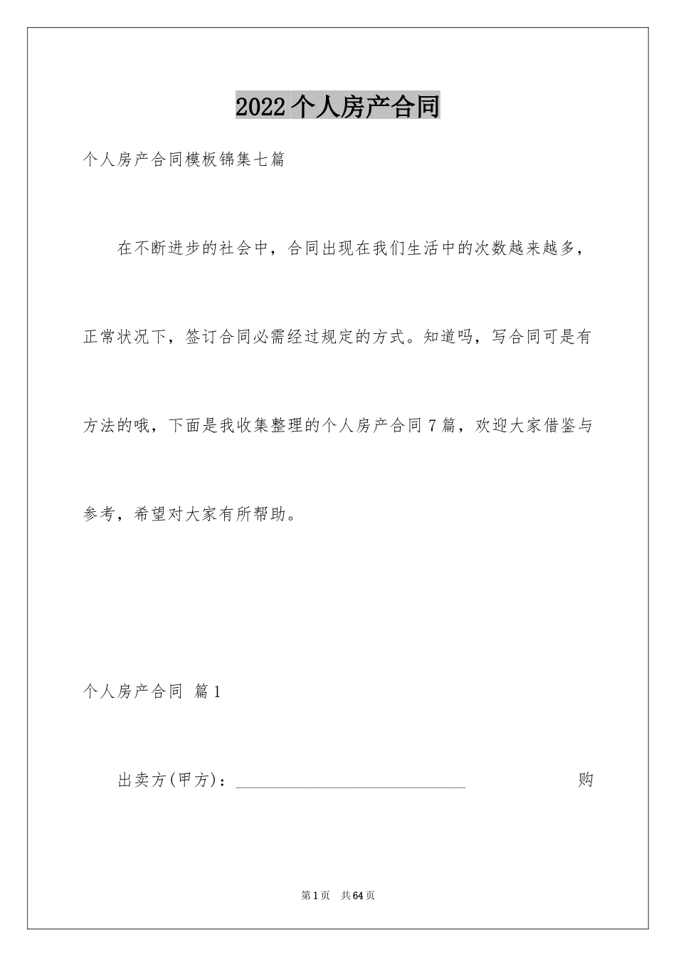 2024个人房产合同_4_第1页