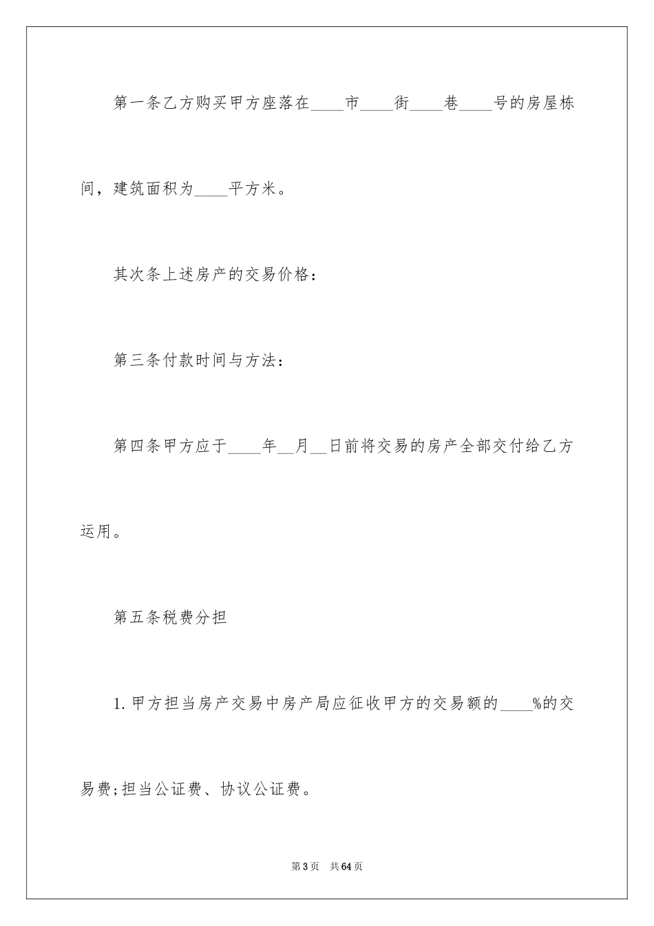 2024个人房产合同_4_第3页