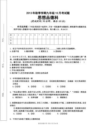 九年级思想品德10月月考题