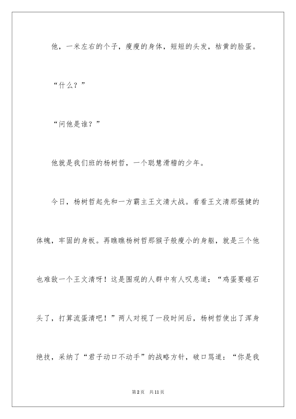 2024优秀写人作文_111_第2页