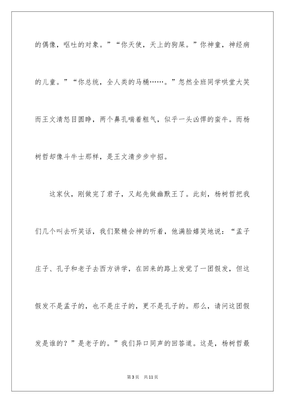 2024优秀写人作文_111_第3页