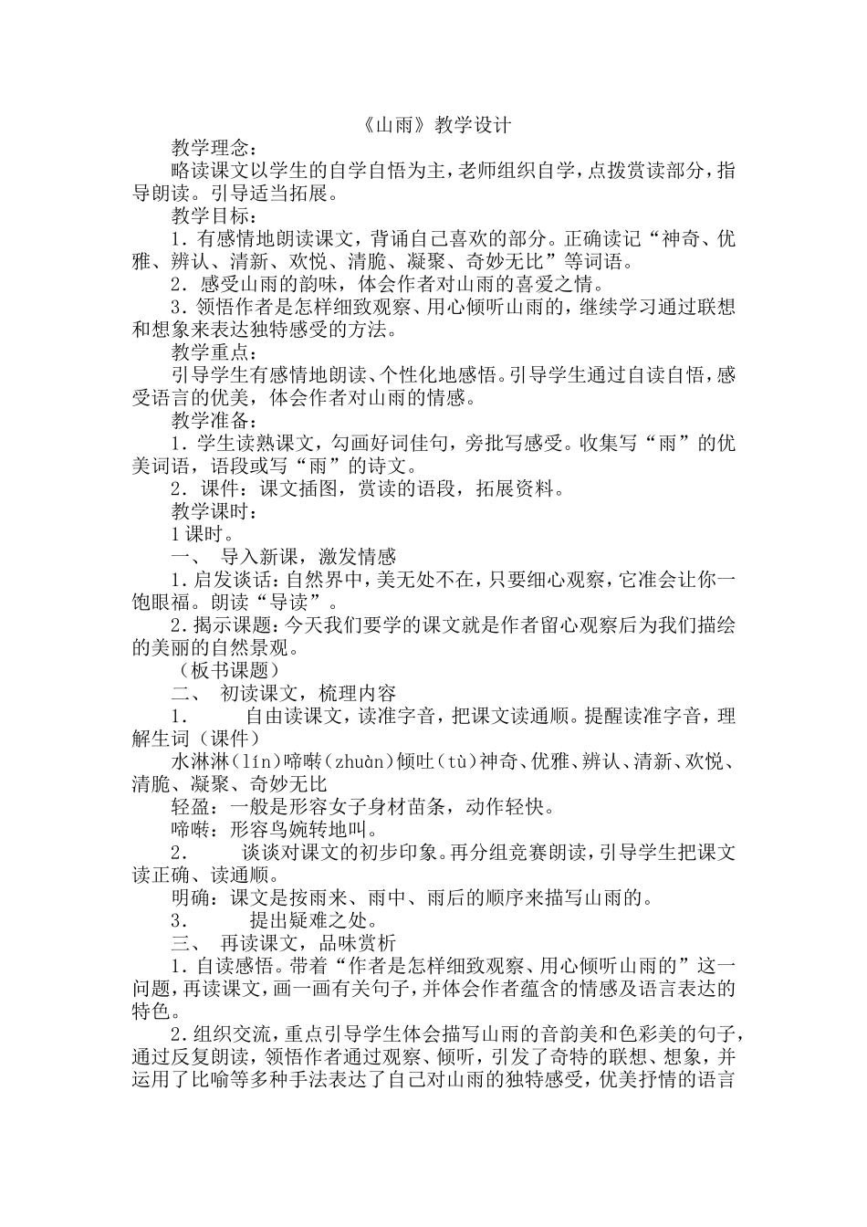 《山雨》教学设计_第1页