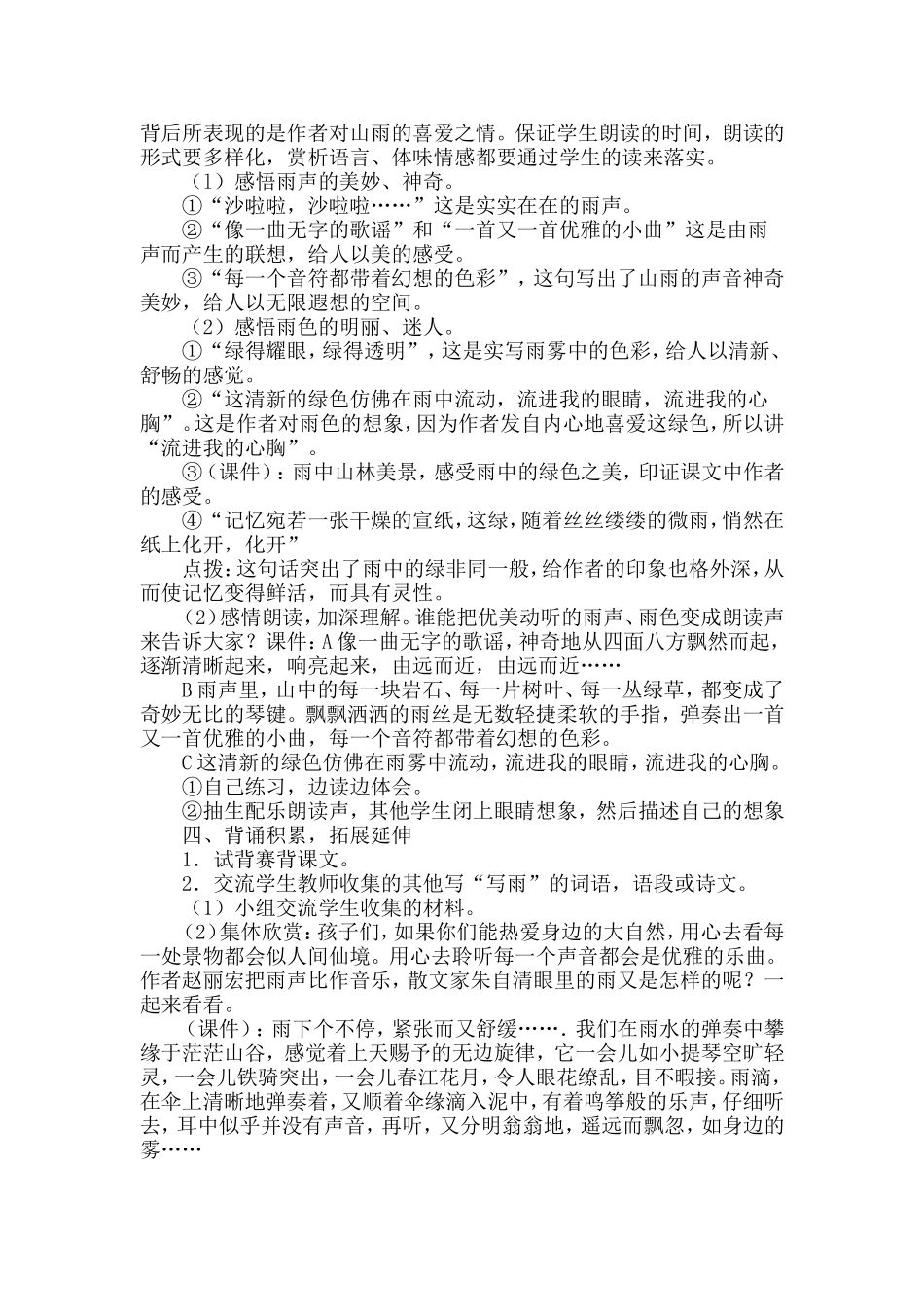 《山雨》教学设计_第2页