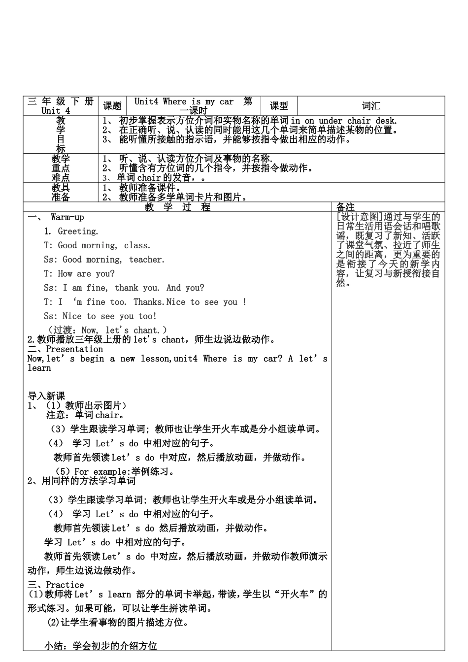 小学英语三年级下册Unit_4Whereismycar_第2页