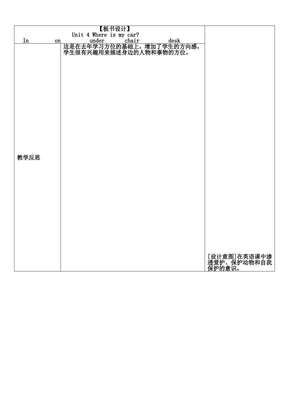 小学英语三年级下册Unit_4Whereismycar_第3页