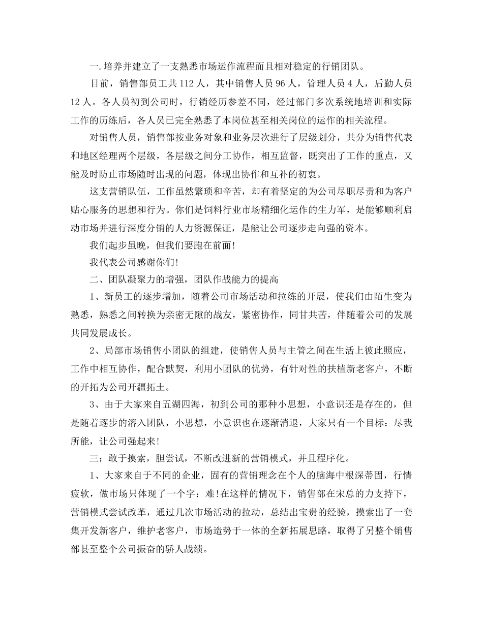 销售经理季度总结报告 _第2页
