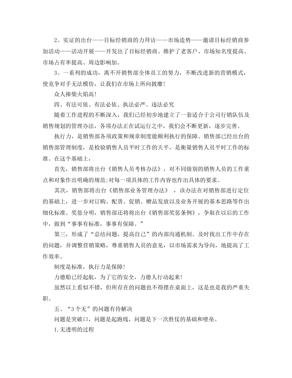 销售经理季度总结报告 _第3页
