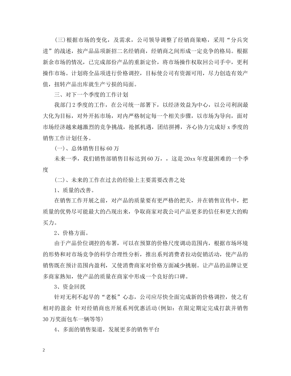 销售第四季度工作总结范文 _第2页