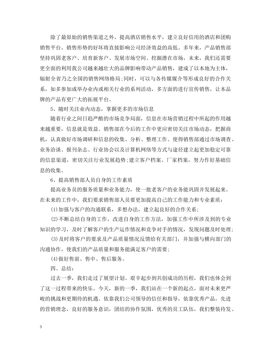 销售第四季度工作总结范文 _第3页