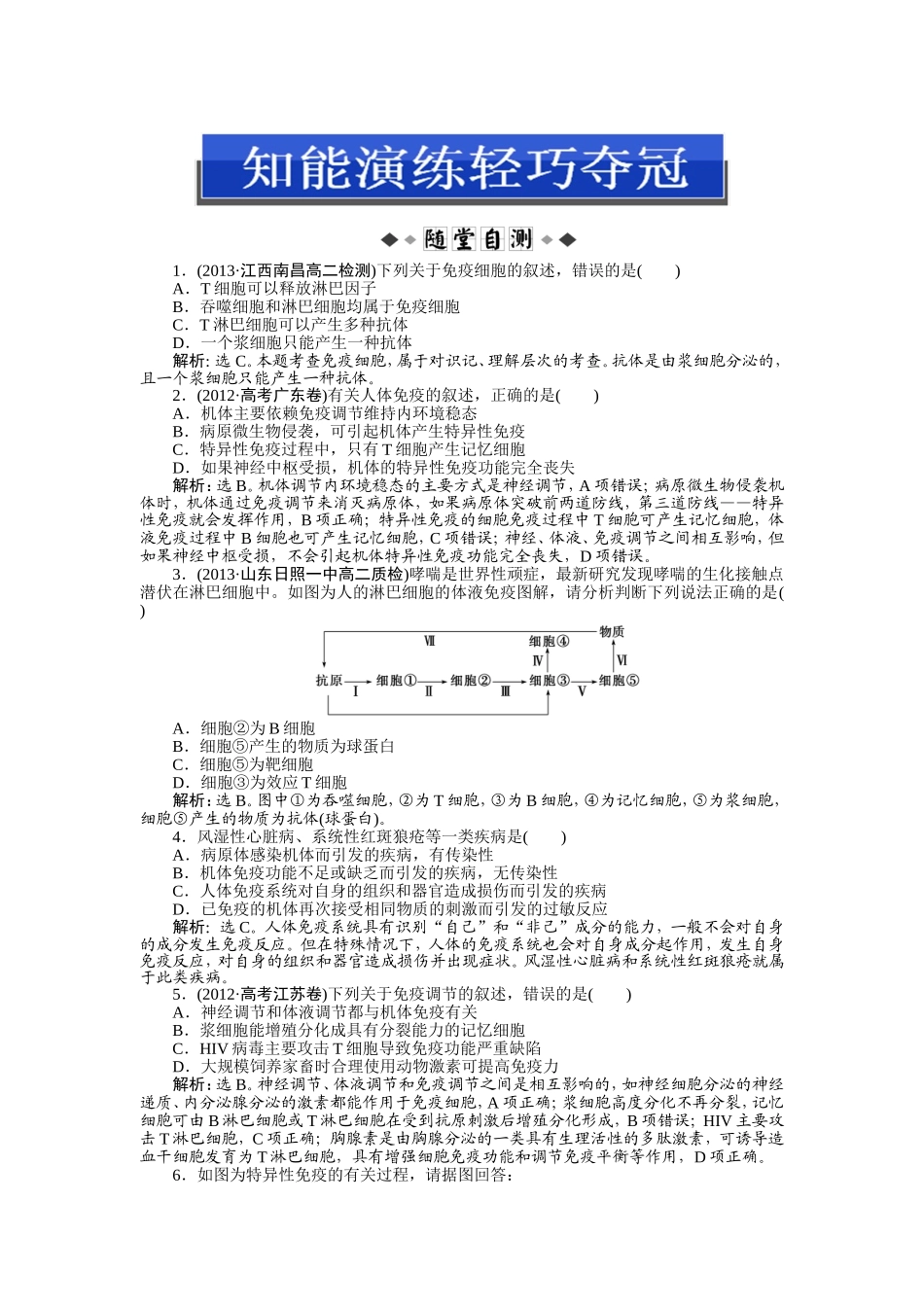 第2章第4节知能演练轻巧夺冠_第1页