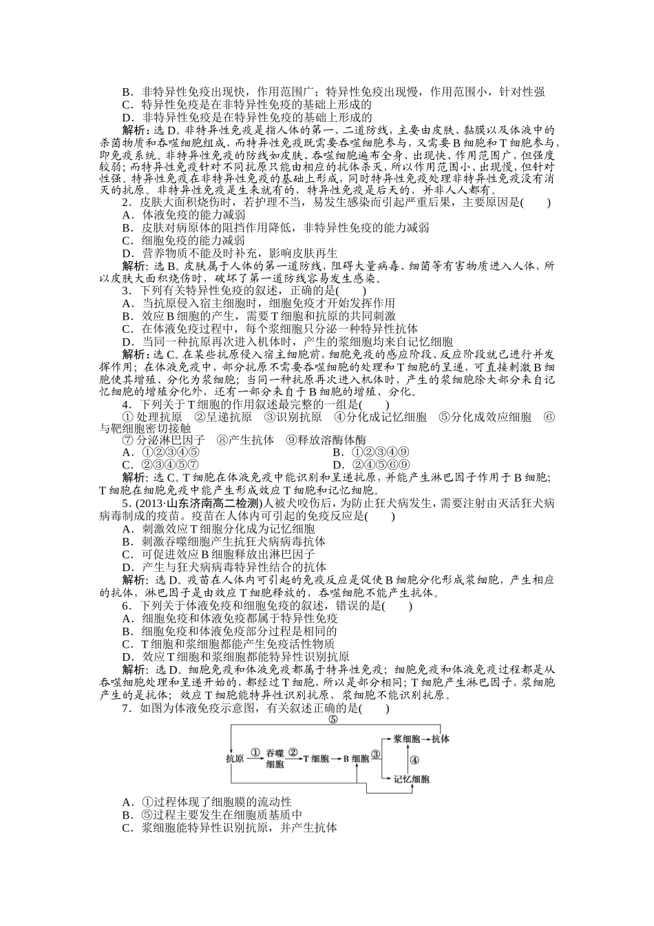 第2章第4节知能演练轻巧夺冠_第3页