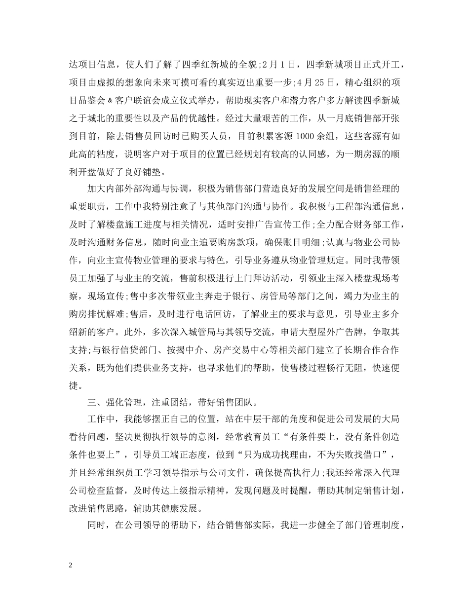 销售经理工作总结和下月规划 _第2页